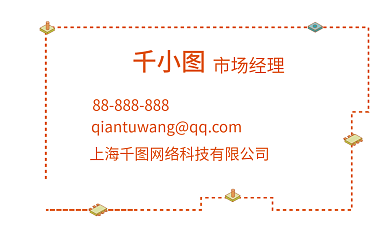 橙色线条公司名片