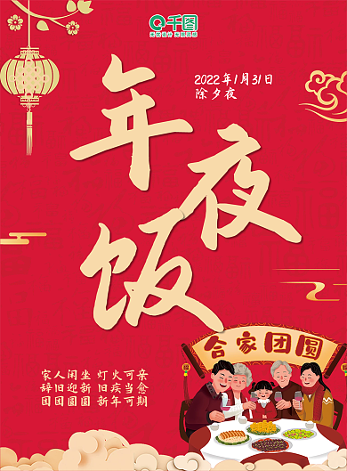 2022虎年酒店年夜饭宣传单页