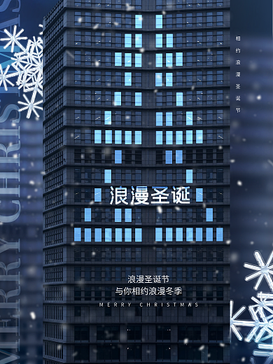 创意圣诞节节日圣诞树摄影图活动海报