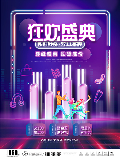 渐变霓虹灯双11狂欢盛典活动促销海报