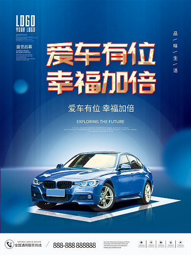 房地产车位促销海报