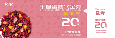 小清新蛋糕优惠券