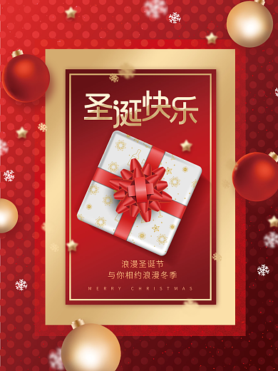 创意简约圣诞节平安夜圣诞快乐促销海报