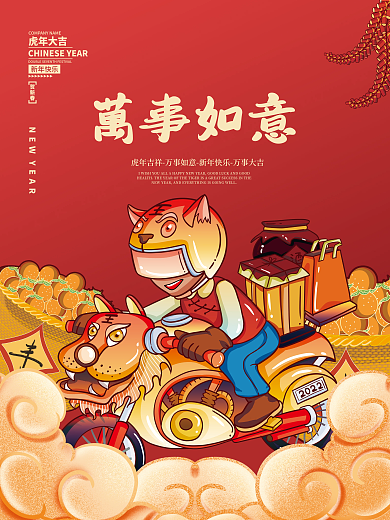 2022虎年新年春节元旦插画海报
