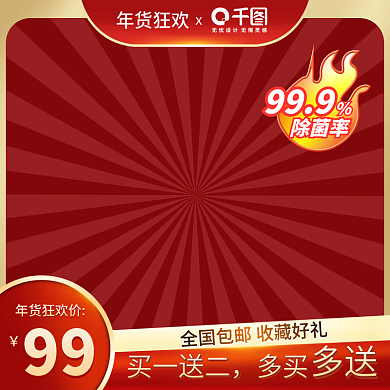 淘宝促销年货节天猫主图红主图模板