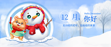 十二月你好蓝色插画日签公众号封面