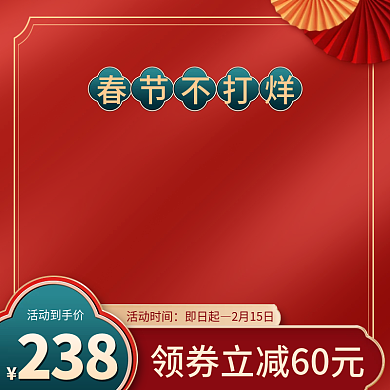 电商年货节红色中国风春节活动主图新年活动