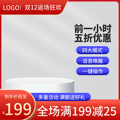 双12返场活动主图直通车红色电商促销