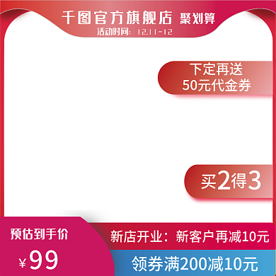 聚划算天猫双12主图保健品主图淘宝主图