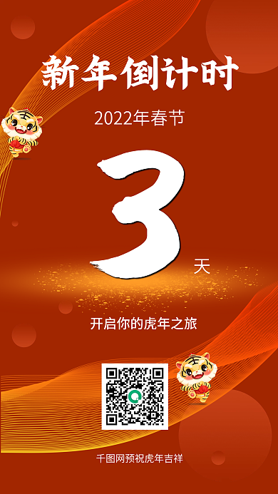 2022年春节虎年倒计时红色新媒体手机