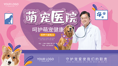 宠物医院宠物店宣传展板