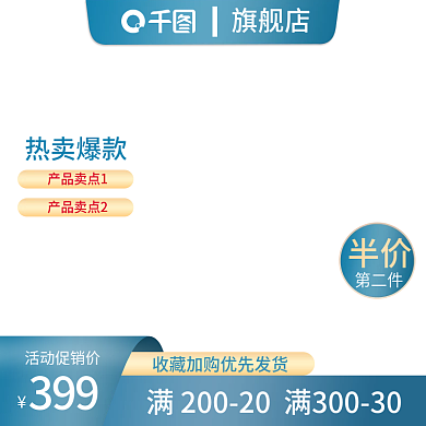 电商主图蓝色数码家电