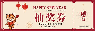 2022年虎年新年年会入场券抽奖券代金券