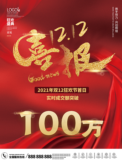 双十二喜报战报狂欢节