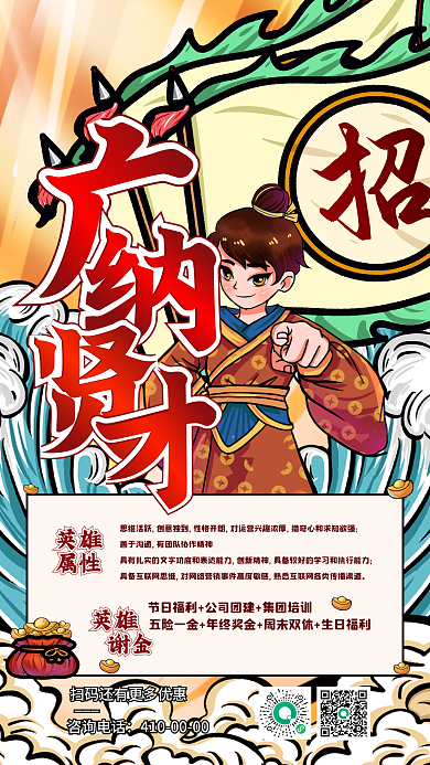 国潮风手绘卡通寒假校招年底企业招聘海报