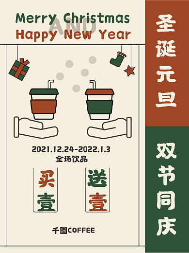 撞色红绿双节买一送一杂志风营销海报
