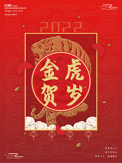 2022新年中国风海报红色剪纸老虎喜庆