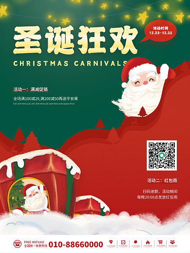 简约圣诞节平安夜圣诞快乐节日活动促销海报