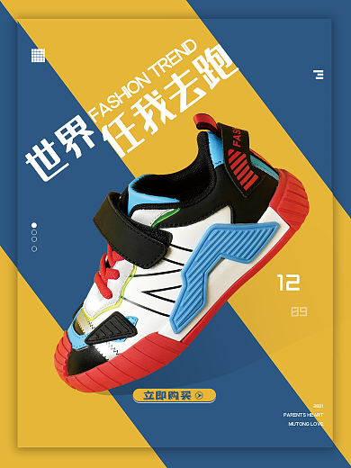 简约休闲运动鞋海报