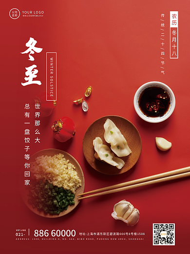 冬至饺子简约质感宣传海报