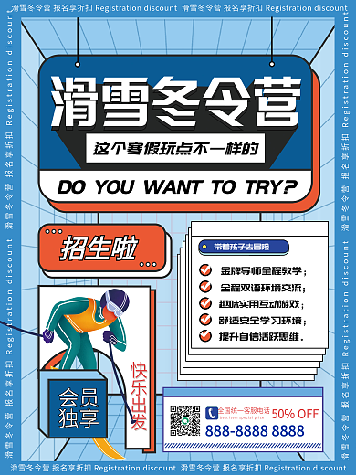 滑雪冬令营促销招生海报