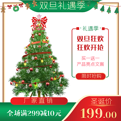 圣诞边框商品主图圣诞树圣诞节双旦