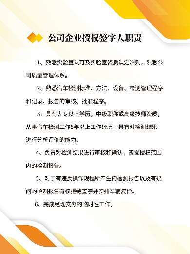 公司企业技术检测各岗位职责规定制度