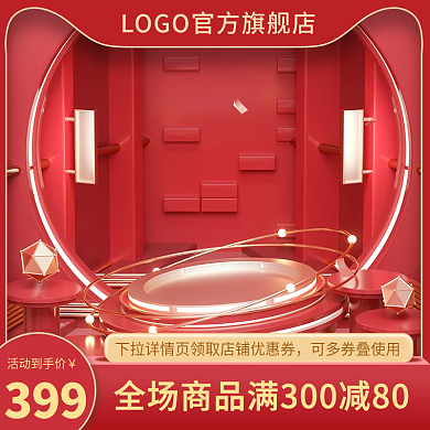 天猫淘宝主图模板红色数码家电高端直通车图