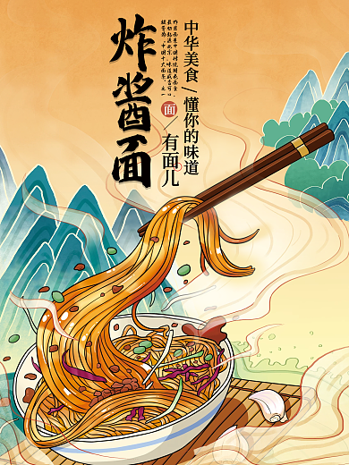 中国风老北京炸酱面宣传海报