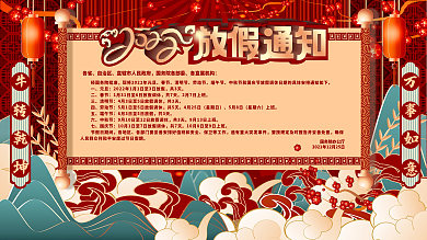 原创手绘中国风2021全年放假通知展板