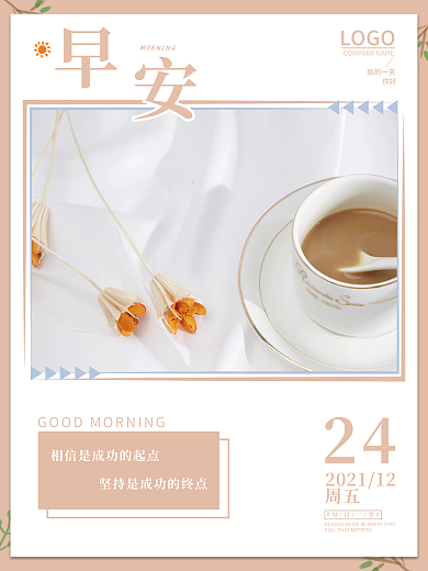 早安打卡励志海报