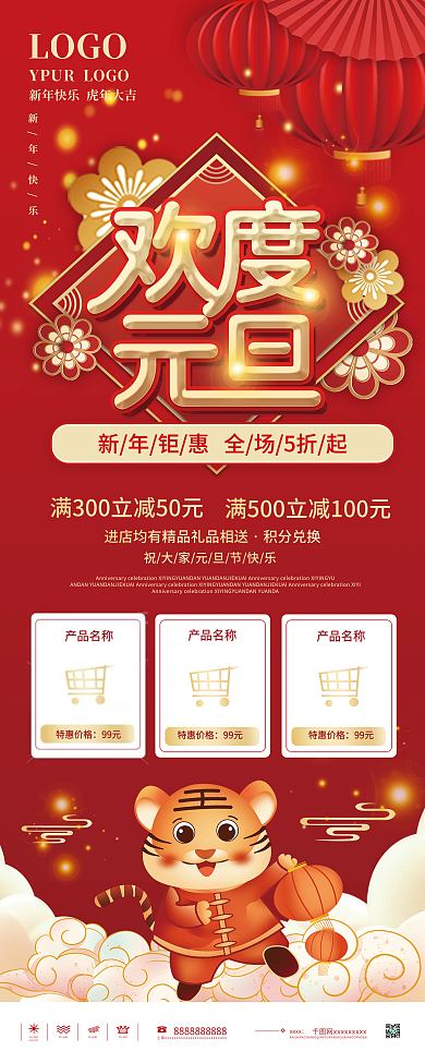 红色中国风欢度元旦商超促销X展架易拉宝