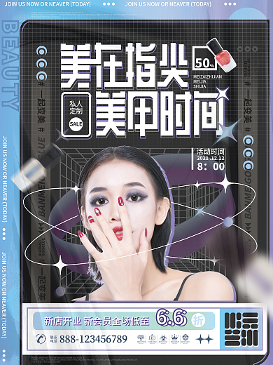 酸性美甲美容美妆宣传促销活动海报
