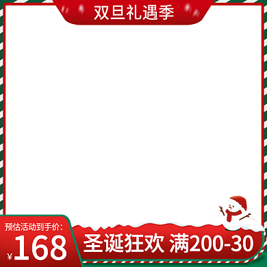 双旦礼遇季圣诞节主图儿童装美妆洗护直通车