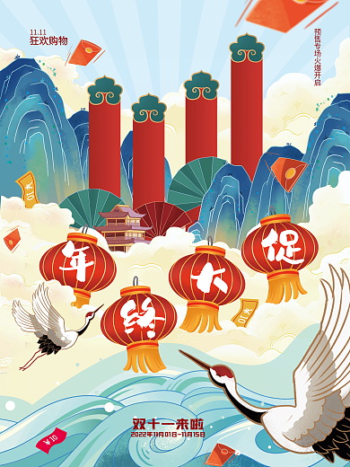 国潮双11大促创意字体双十一海报