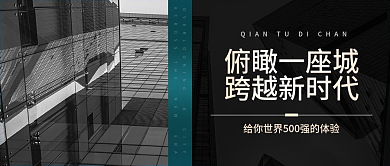 房地产招聘企业宣传公众号首图