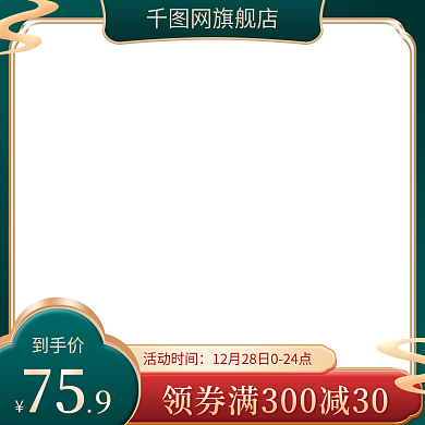 中式国风国潮电商天猫淘宝主图模板