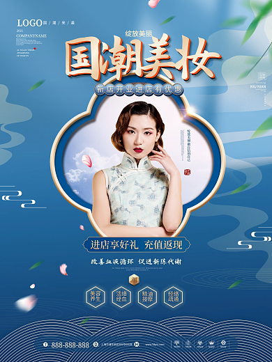 蓝色国潮风美容养生宣传海报