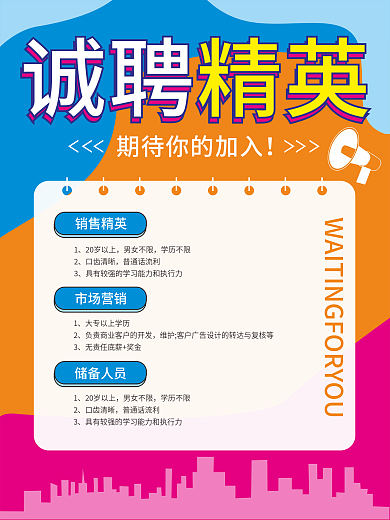 招聘海报诚聘精英企业招聘校园招聘人才招聘
