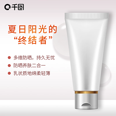 电商天猫直通车图渐变美妆个护主图模板