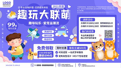 原创卡通可爱爱宠萌宠宠物主题活动宣传展板