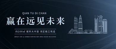 简约大气房地产开盘宣传公众号首图