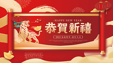 剪纸风2022年新年虎年元旦节日展板