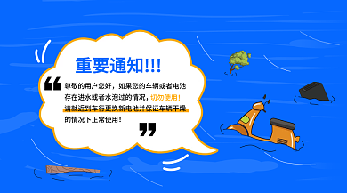 暴雨洪水车辆涉水安全重要通知