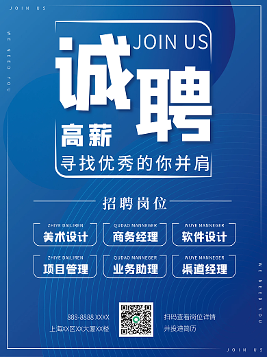 招聘海报招人启事企业招工校园招聘