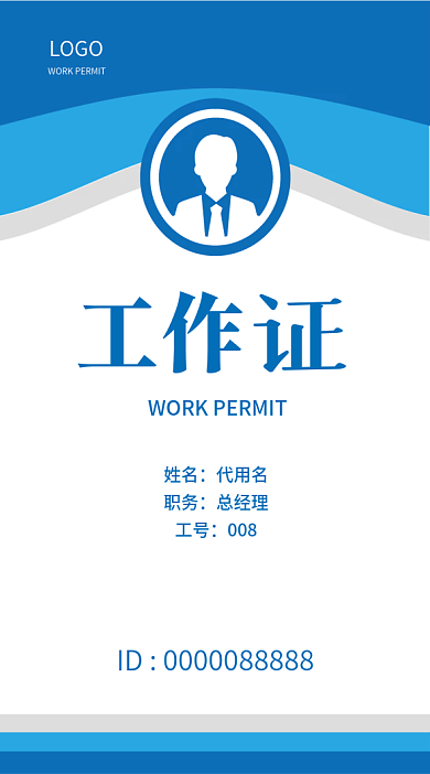 蓝色简约商务证件工牌工作证胸牌矢量图