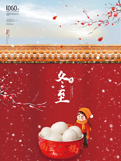 古风中国风冬至节气宣传海报
