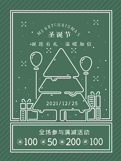 清新绿背景圣诞主题线条风格活动宣传海报
