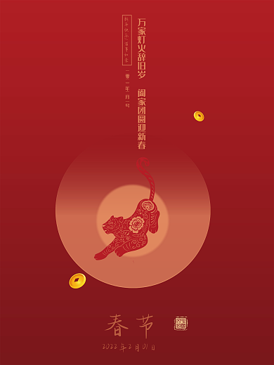 2022虎年春节背景红色喜庆
