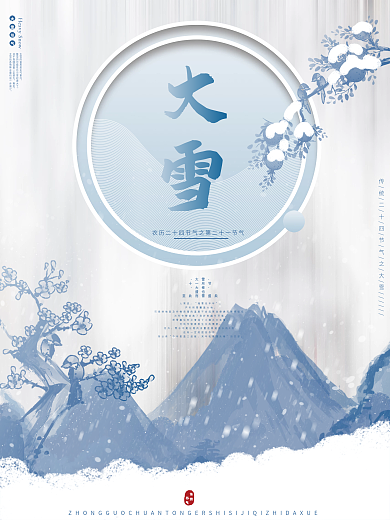 淡蓝色简约版大雪海报设计
